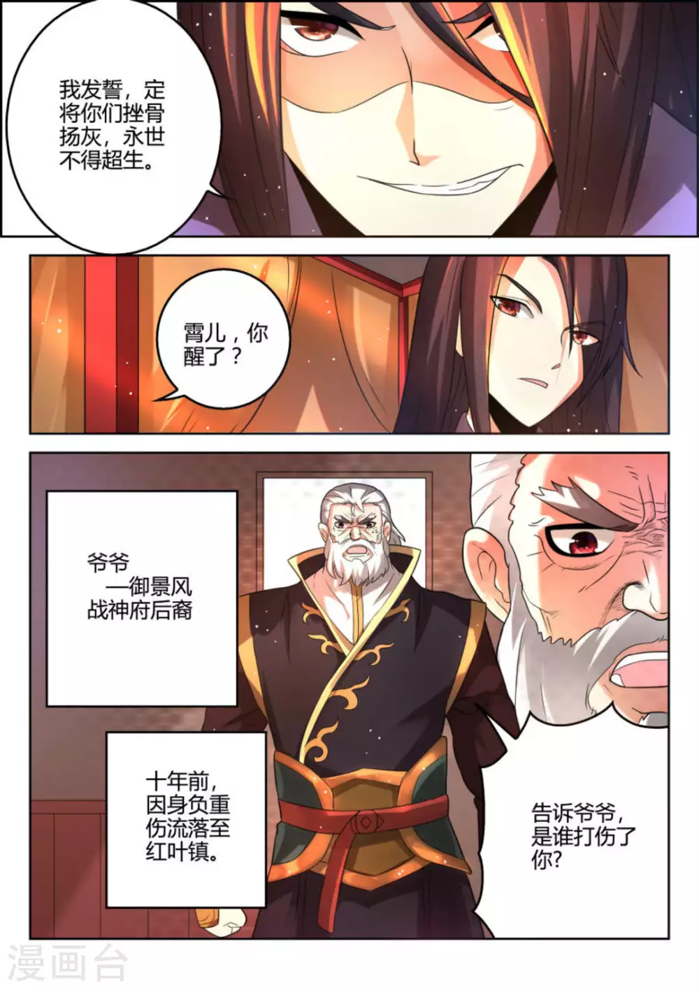 《绝世神皇》第2话 第4页