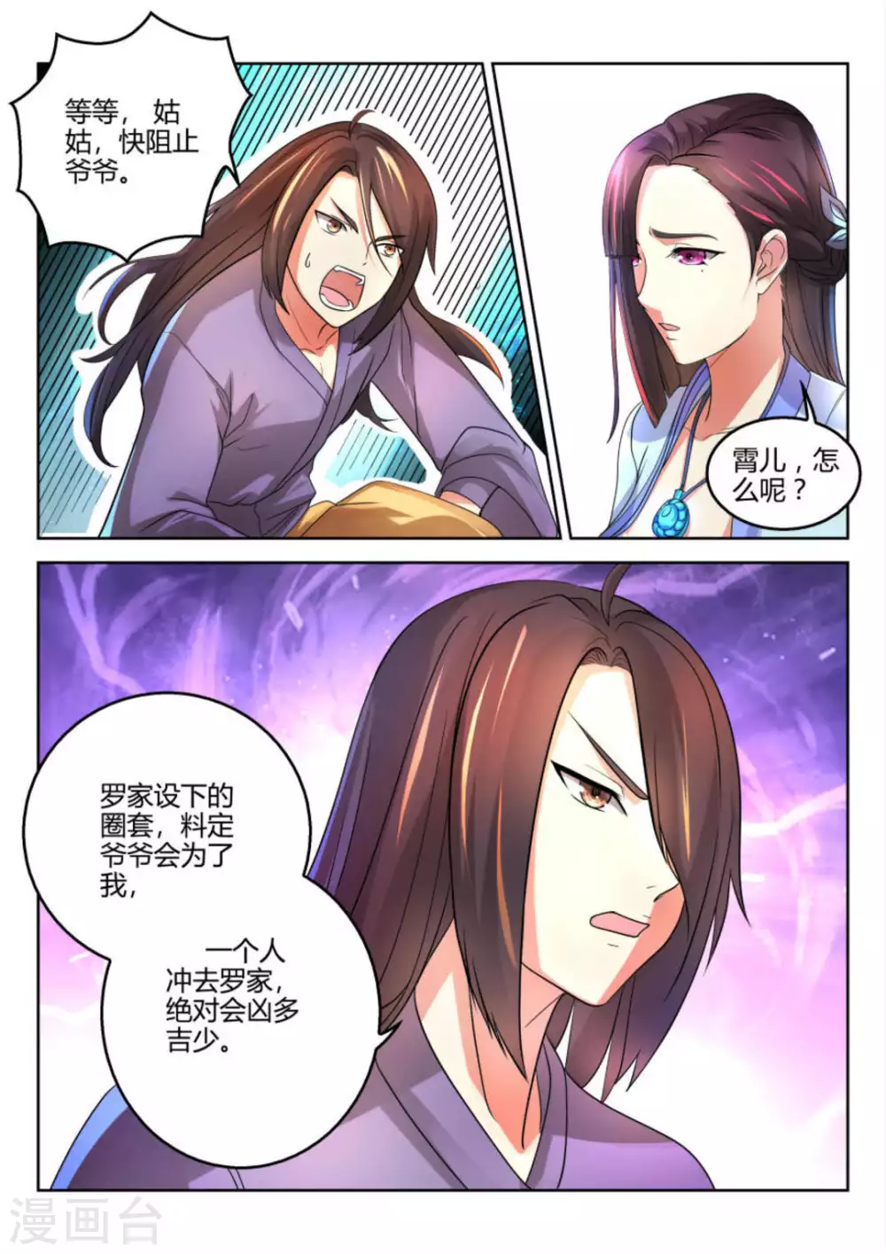 《绝世神皇》第2话 第7页