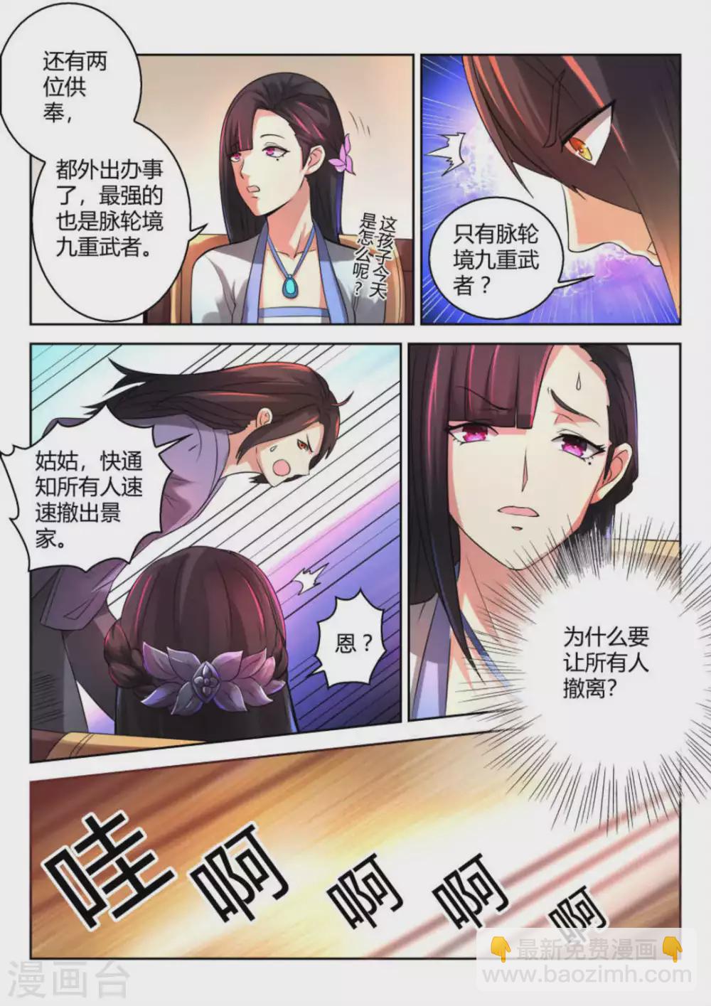 《绝世神皇》第2话 第9页
