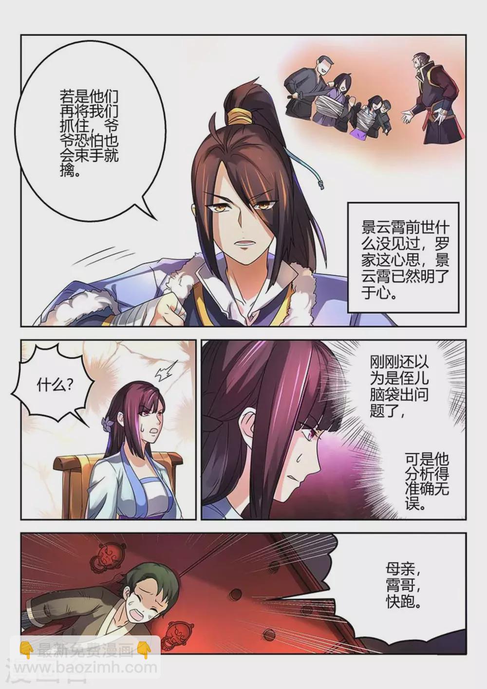 《绝世神皇》第3话 第4页