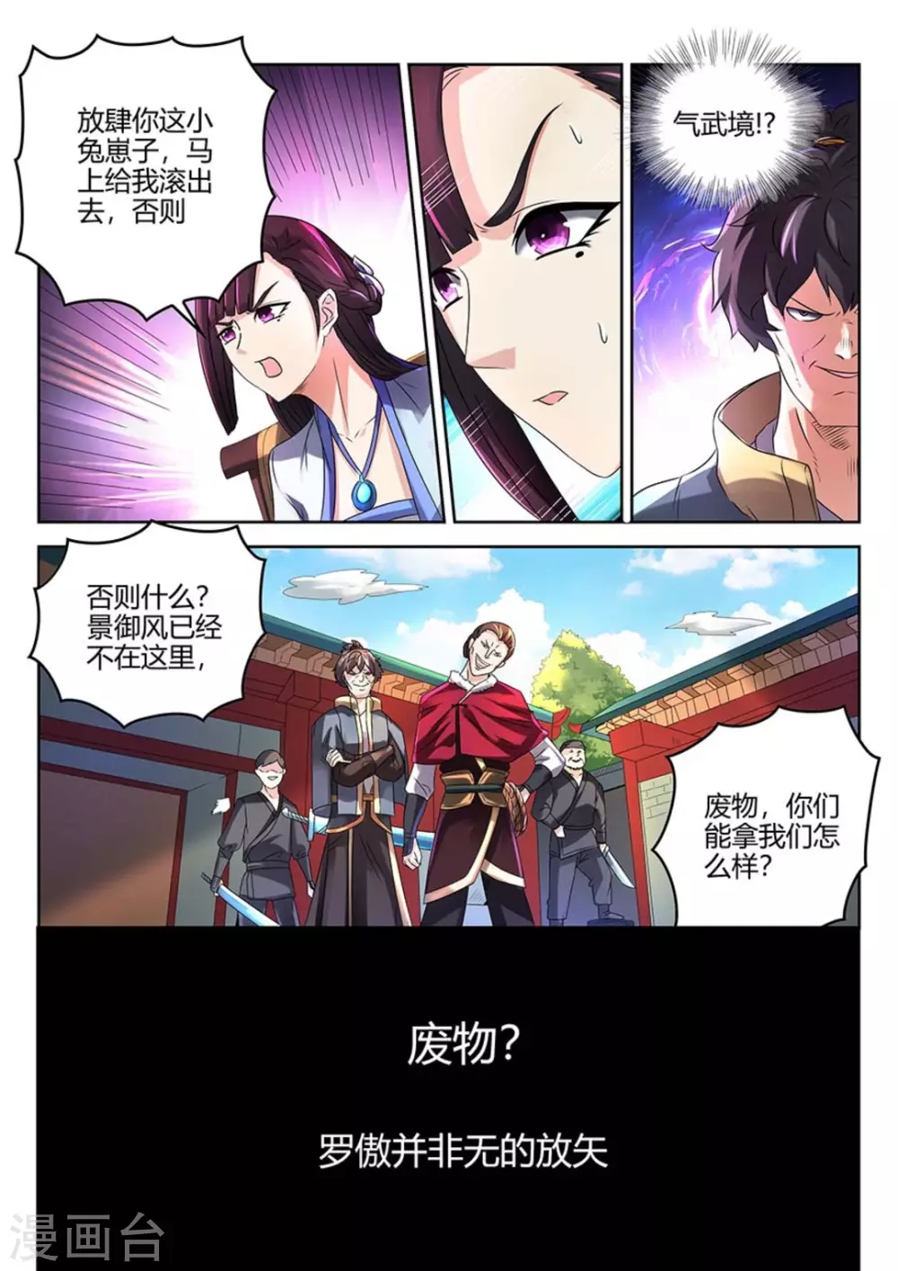 《绝世神皇》第3话 第6页