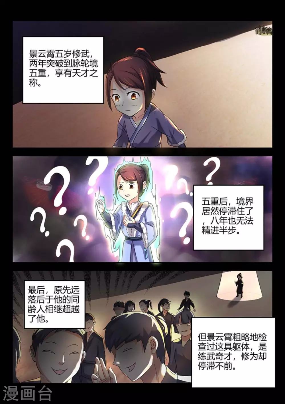 《绝世神皇》第3话 第7页