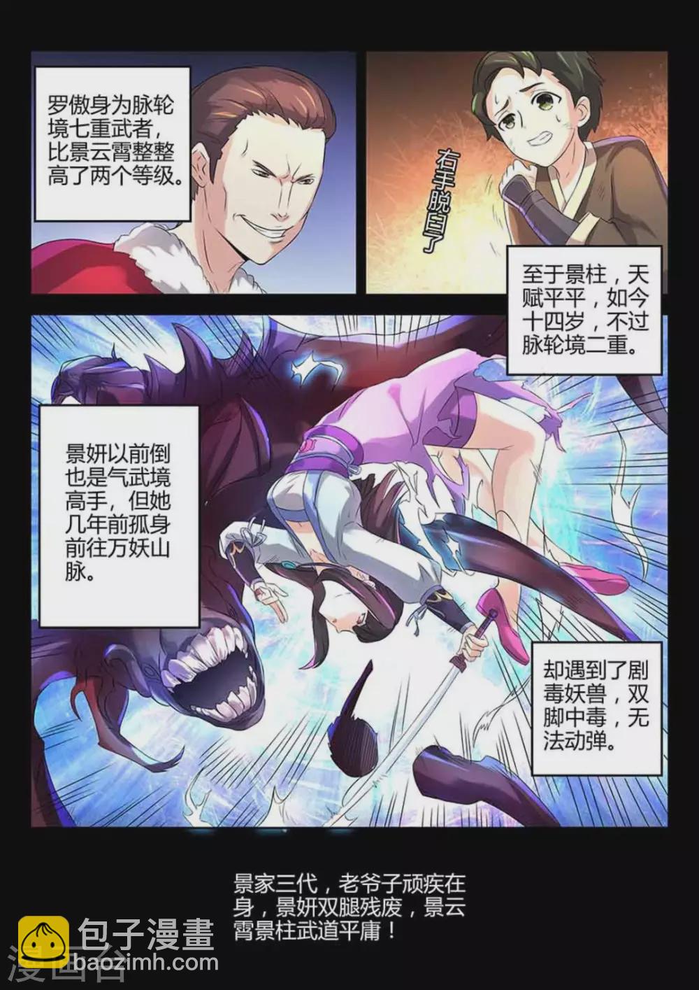 《绝世神皇》第3话 第8页