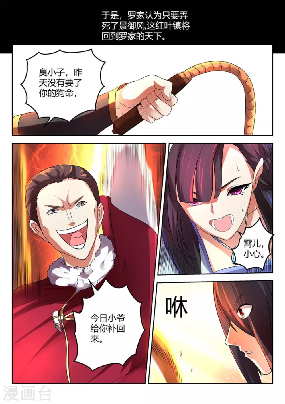 《绝世神皇》第3话 第9页