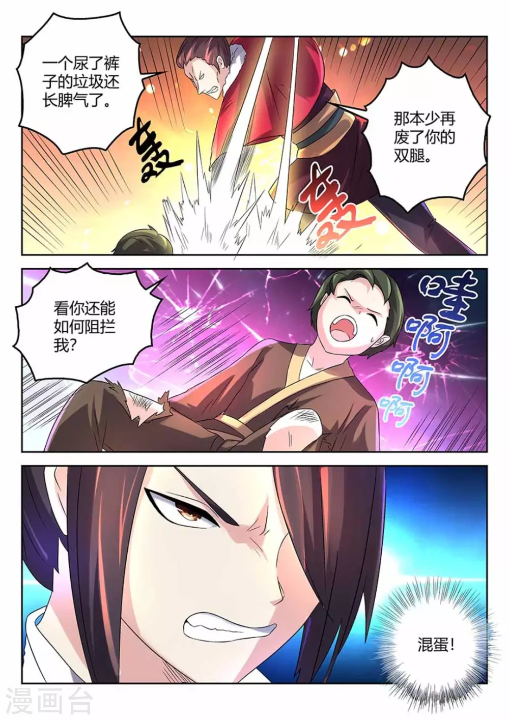 《绝世神皇》第4话 第10页