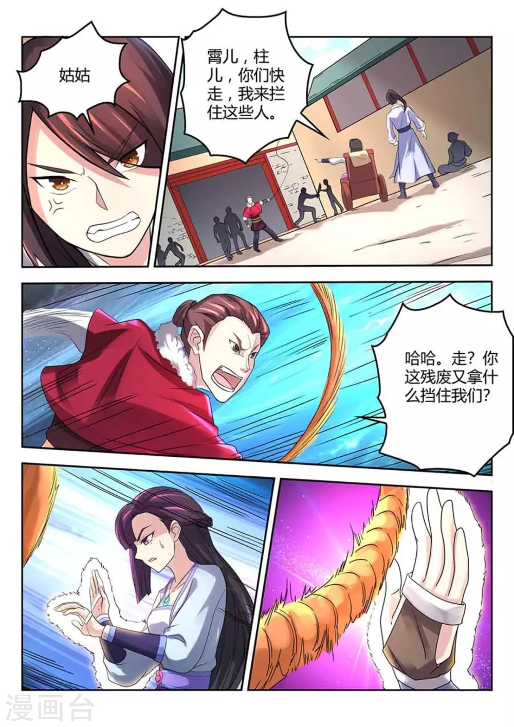 《绝世神皇》第4话 第3页