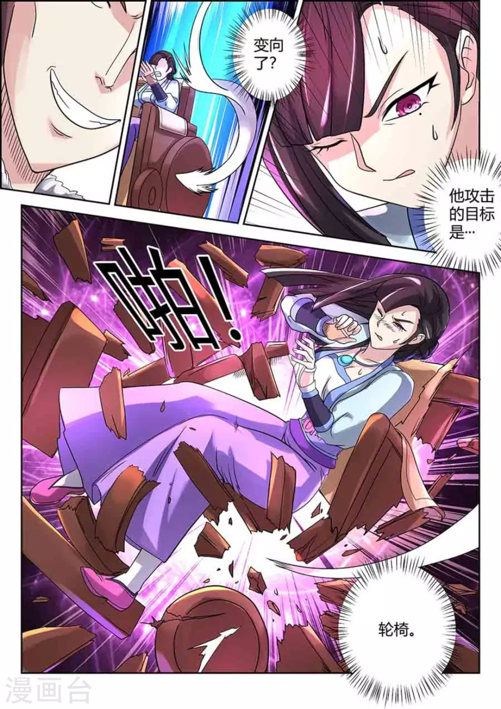 《绝世神皇》第4话 第4页