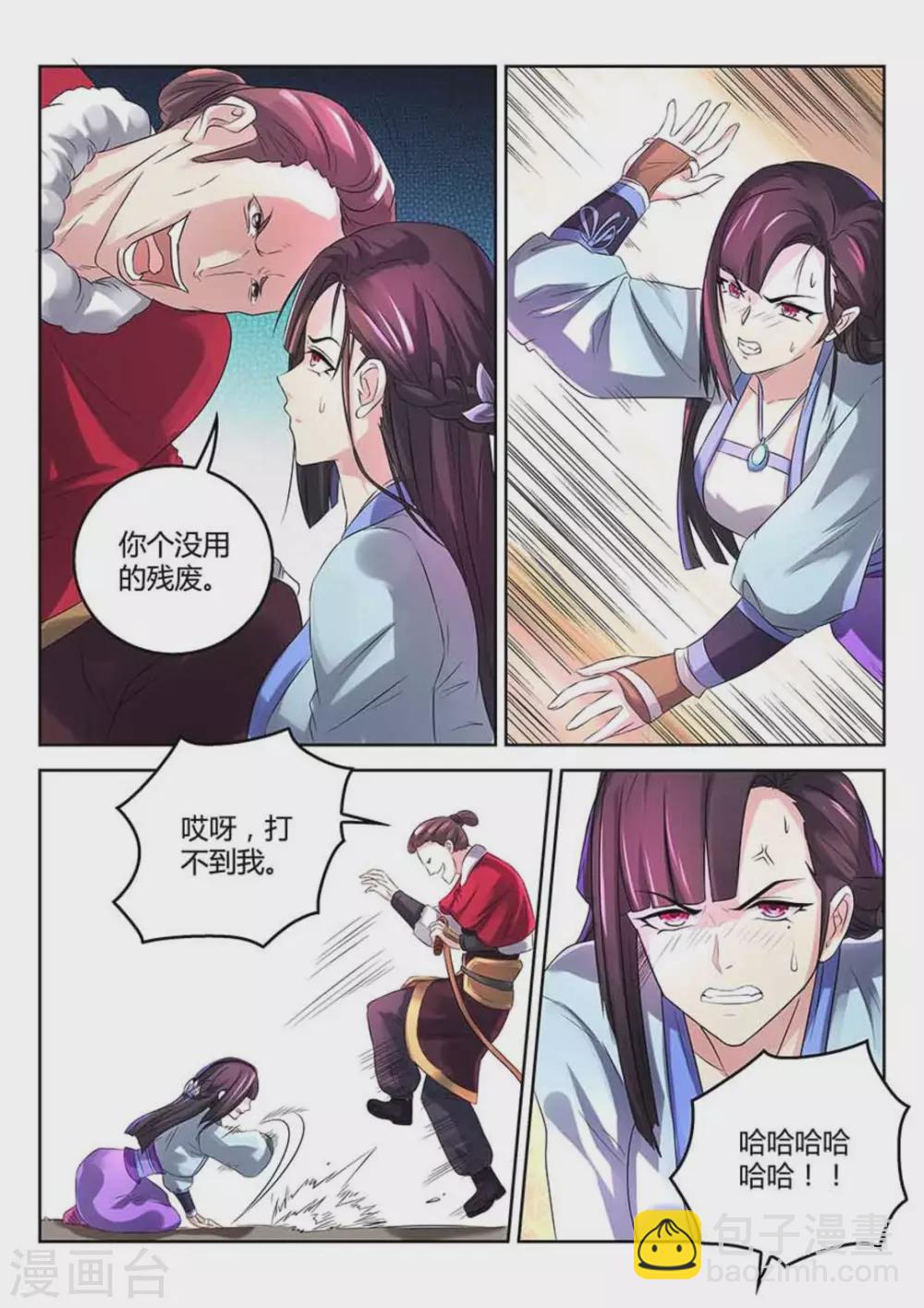 《绝世神皇》第4话 第6页