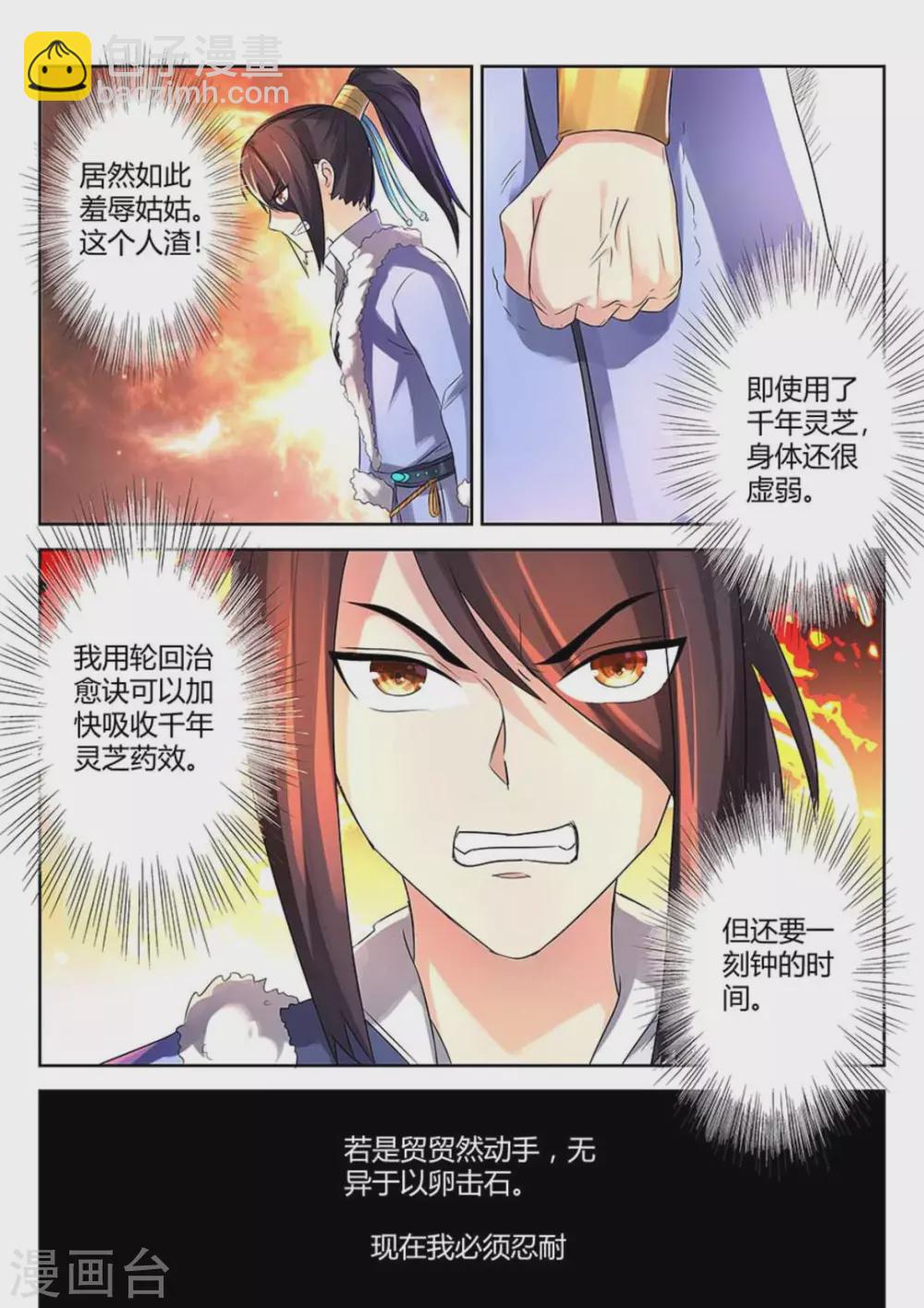 《绝世神皇》第4话 第7页