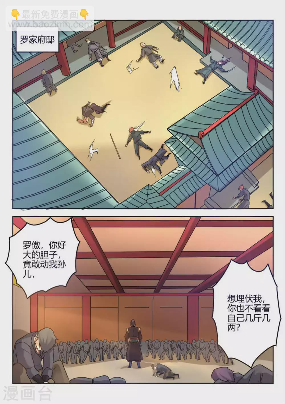《绝世神皇》第8话 第3页