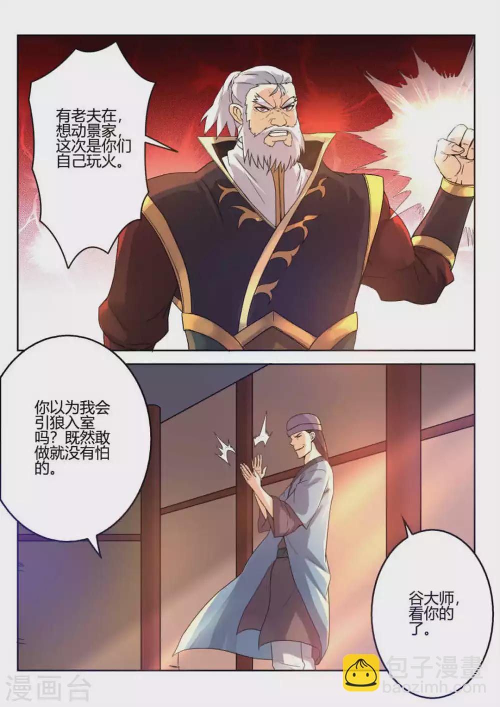《绝世神皇》第8话 第6页