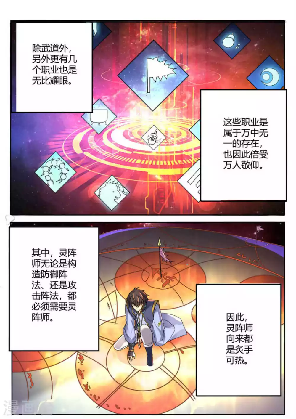 《绝世神皇》第8话 第8页
