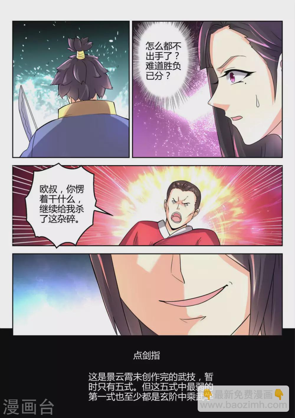 《绝世神皇》第7话 第6页