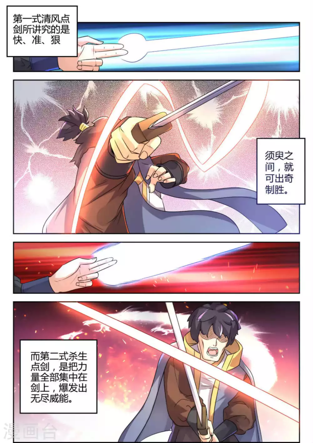 《绝世神皇》第7话 第7页