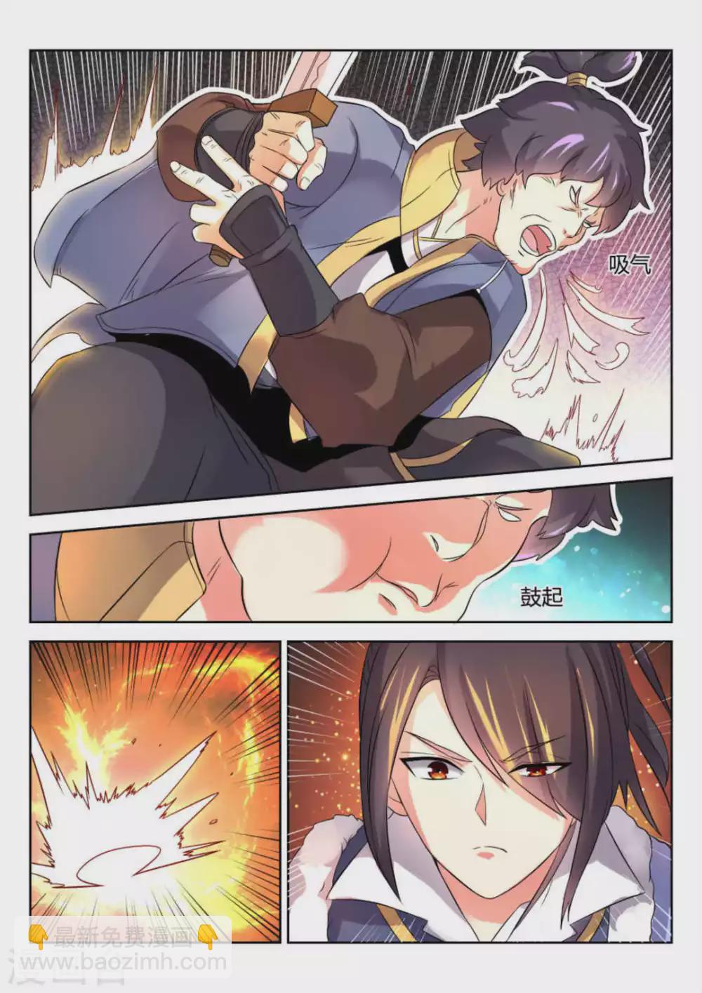 《绝世神皇》第6话 第4页