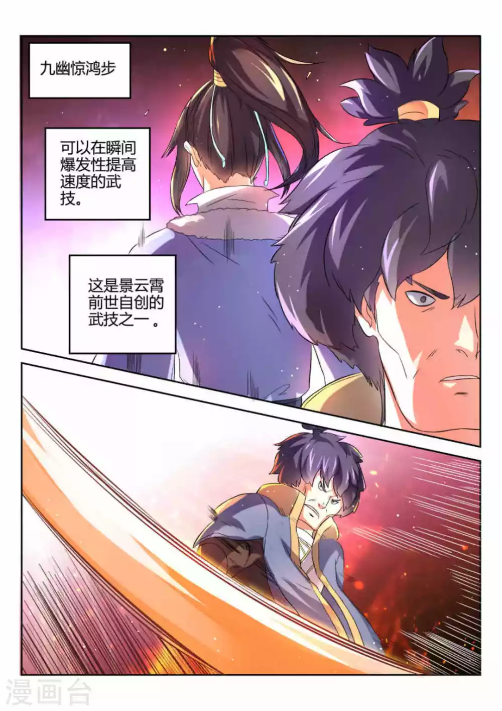 《绝世神皇》第6话 第7页