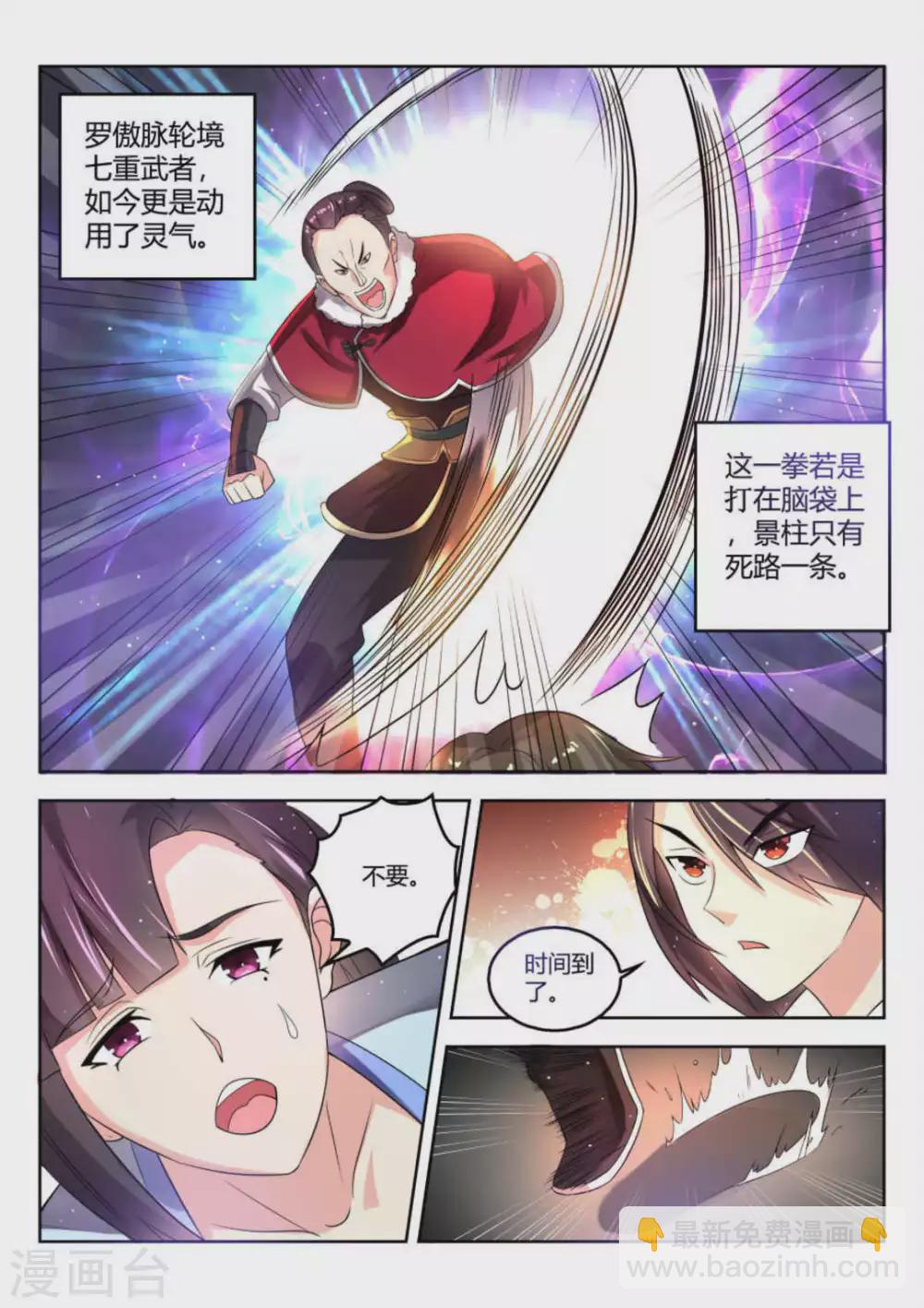 《绝世神皇》第5话 第3页