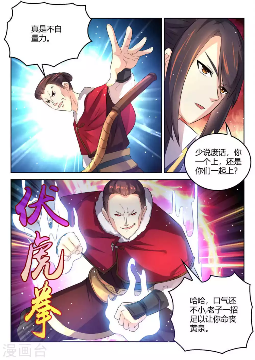 《绝世神皇》第5话 第6页