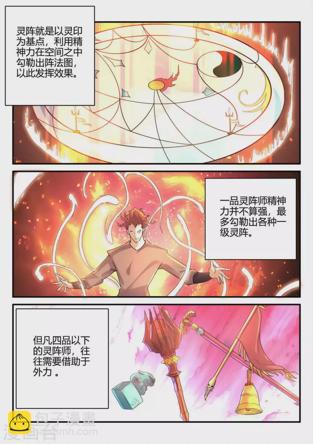 《绝世神皇》第11话 第2页