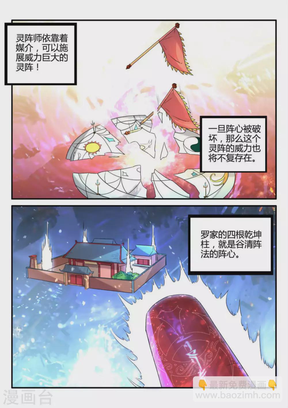 《绝世神皇》第11话 第3页