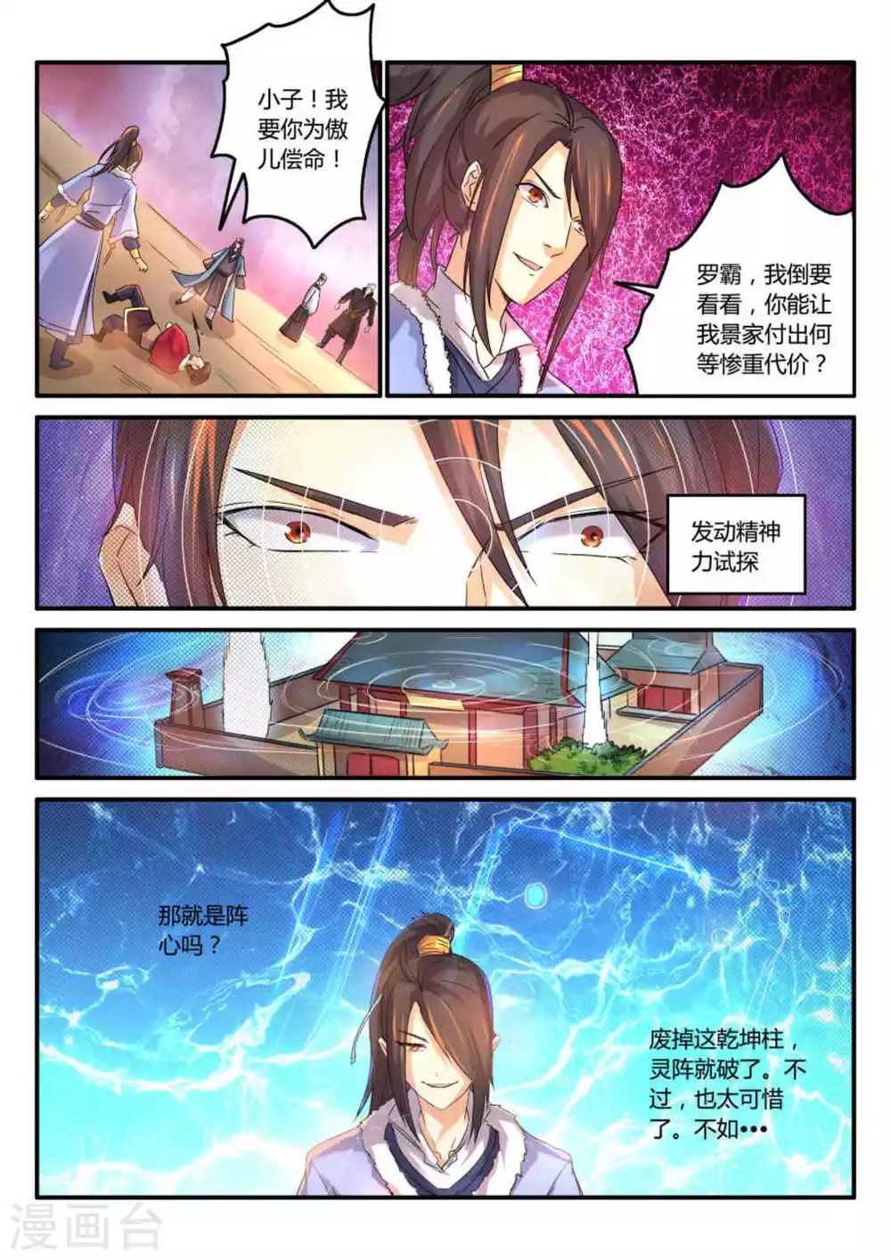 《绝世神皇》第11话 第4页