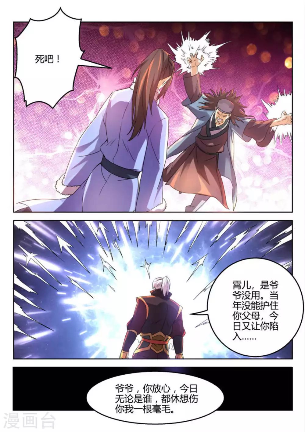 《绝世神皇》第11话 第6页