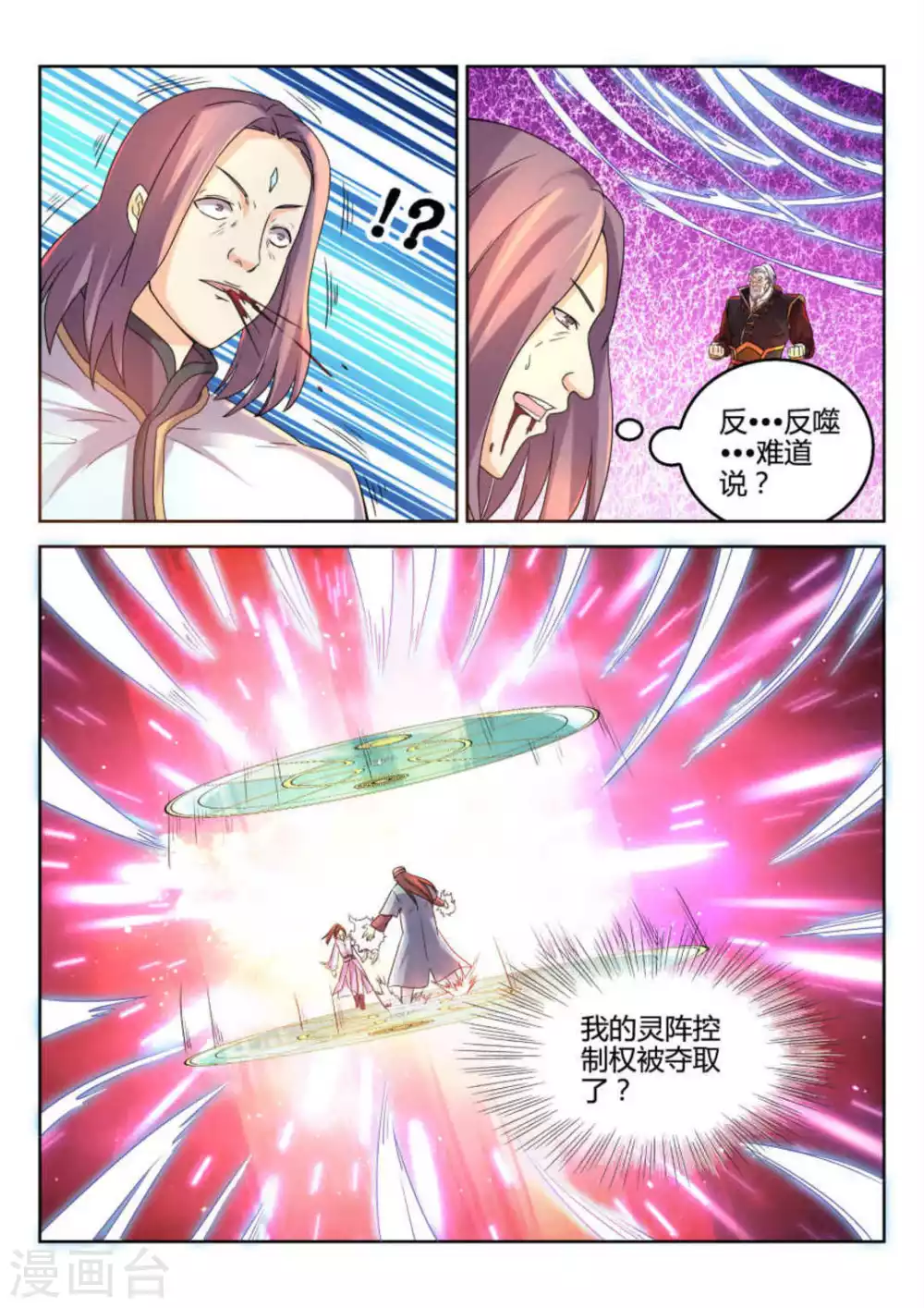 《绝世神皇》第11话 第8页