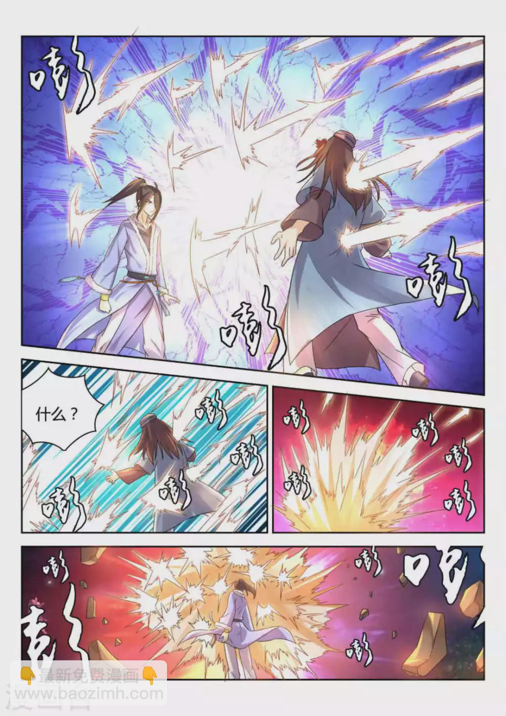 《绝世神皇》第11话 第9页