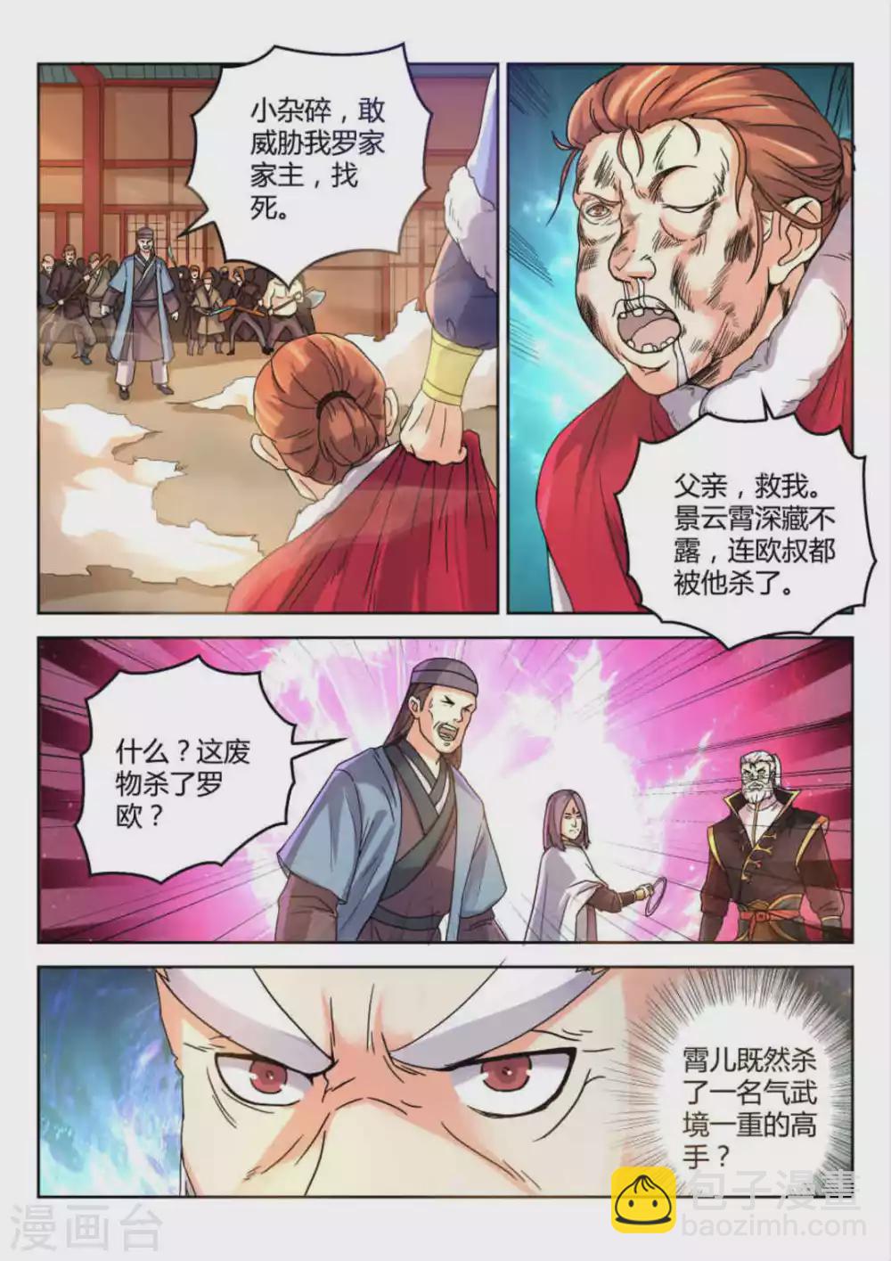 《绝世神皇》第9话 第9页