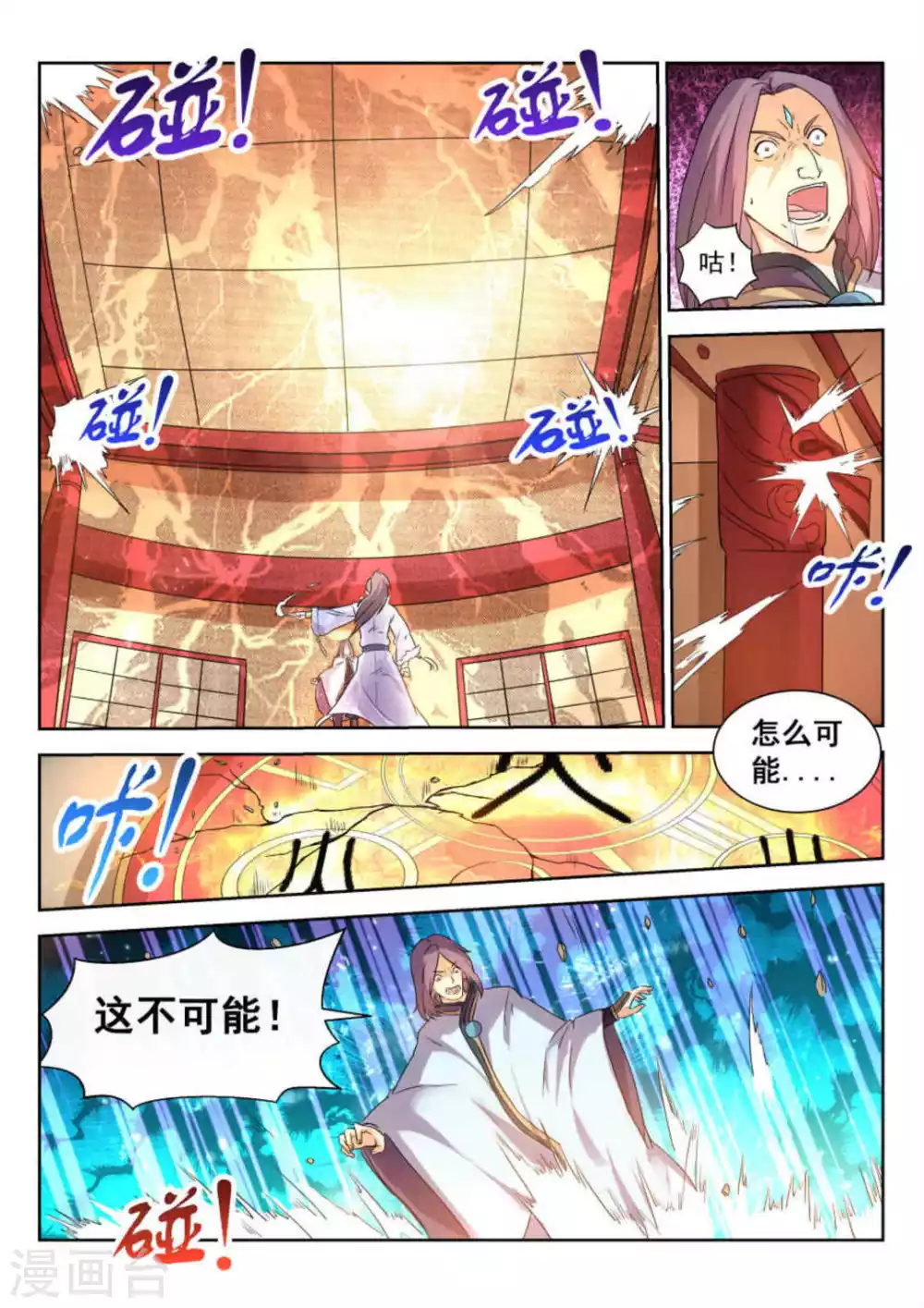 《绝世神皇》第12话 第5页