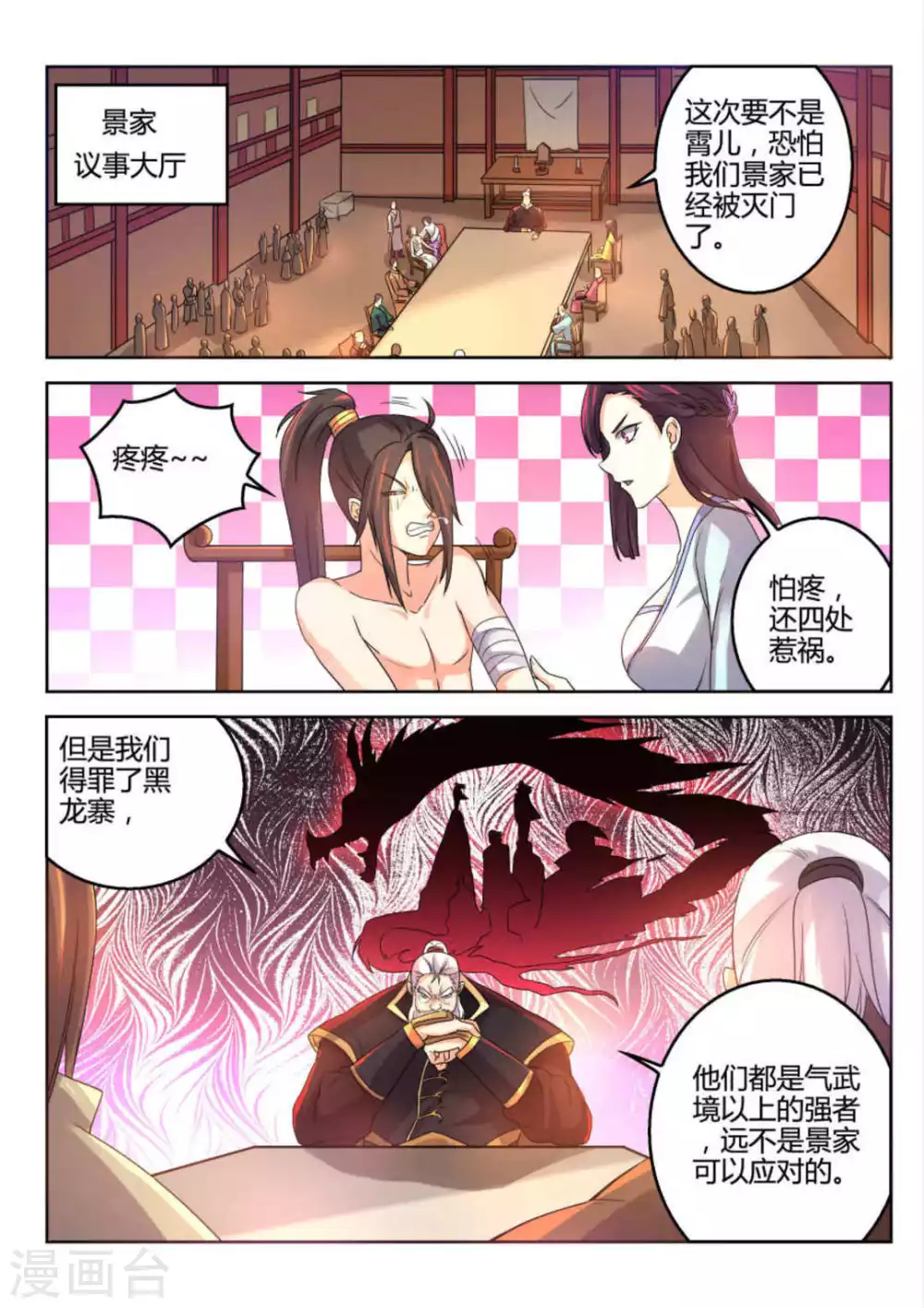 《绝世神皇》第14话 第3页