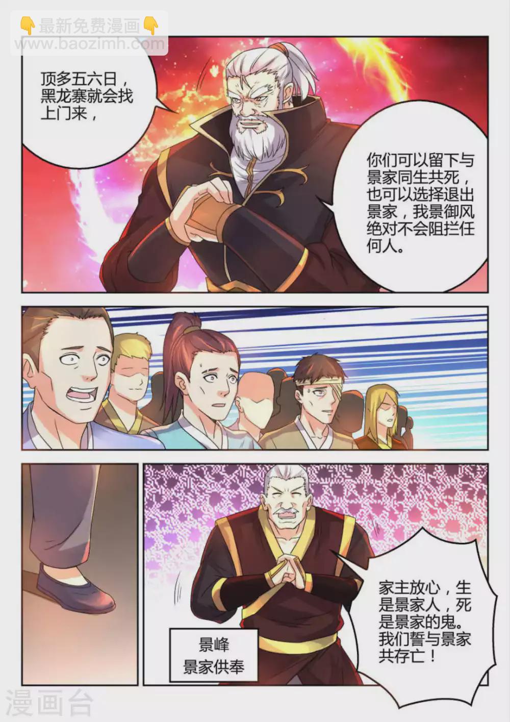 《绝世神皇》第14话 第4页