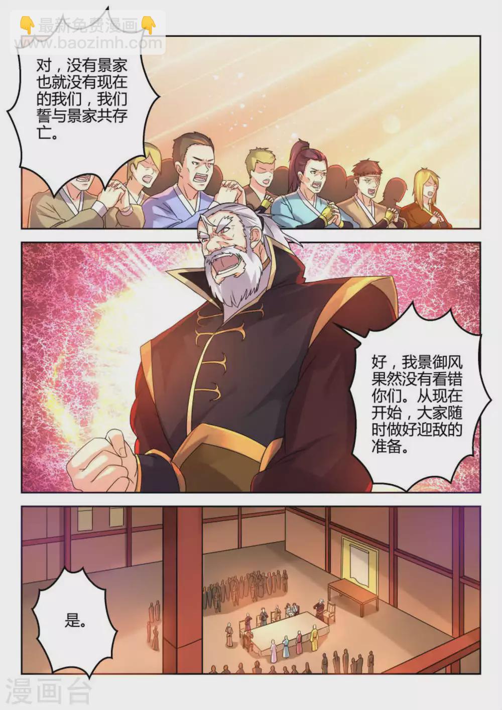 《绝世神皇》第14话 第5页