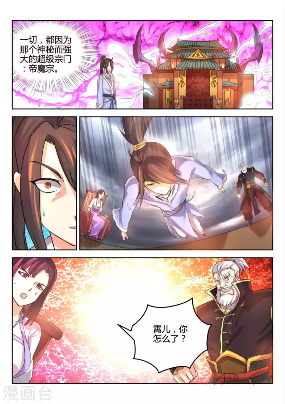 《绝世神皇》第14话 第8页