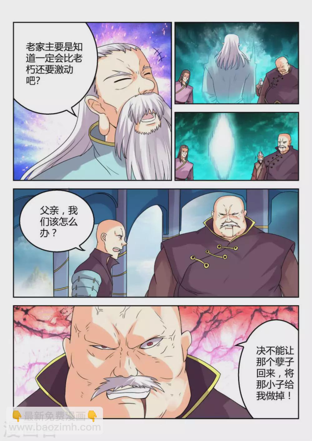 《绝世神皇》第16话 第11页