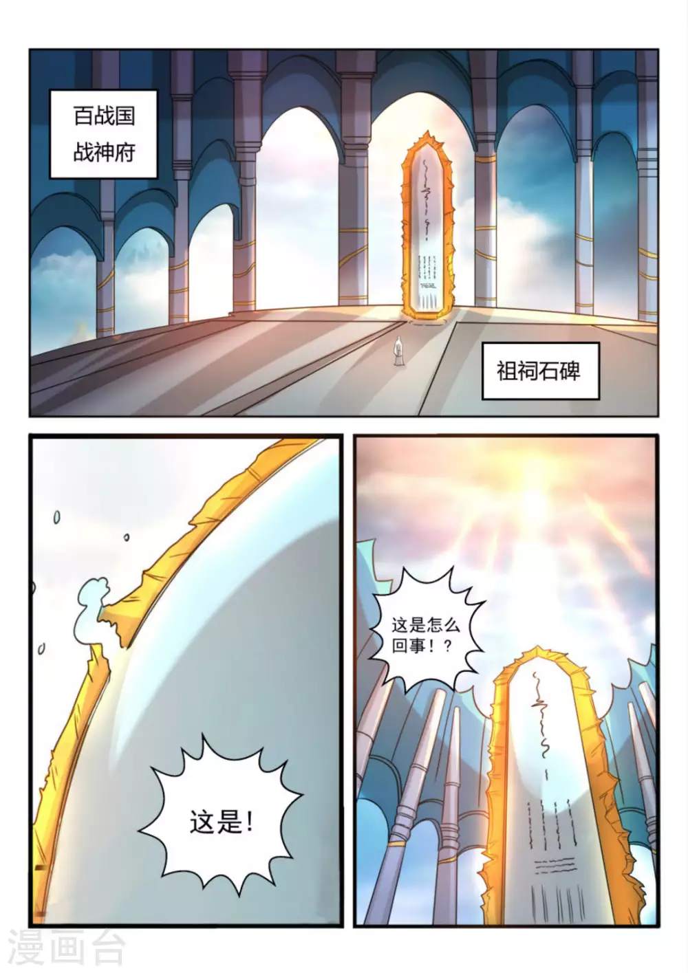《绝世神皇》第16话 第2页