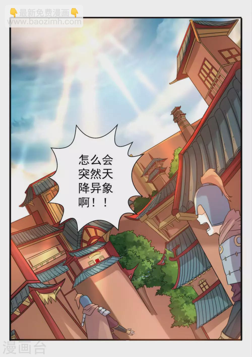 《绝世神皇》第16话 第3页