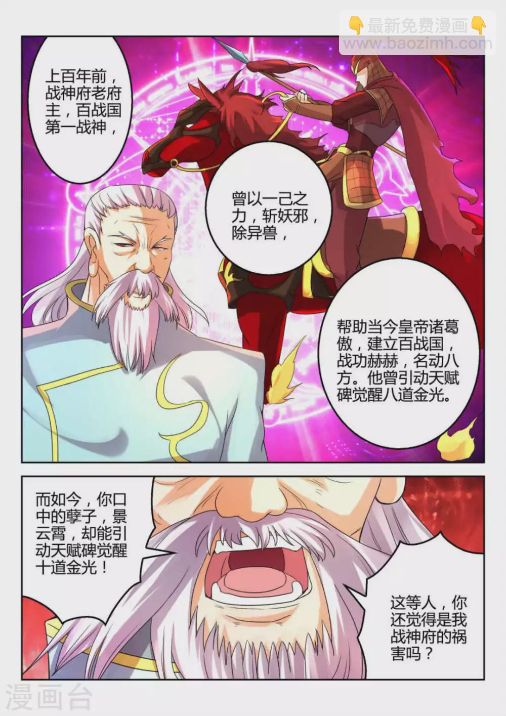 《绝世神皇》第16话 第9页