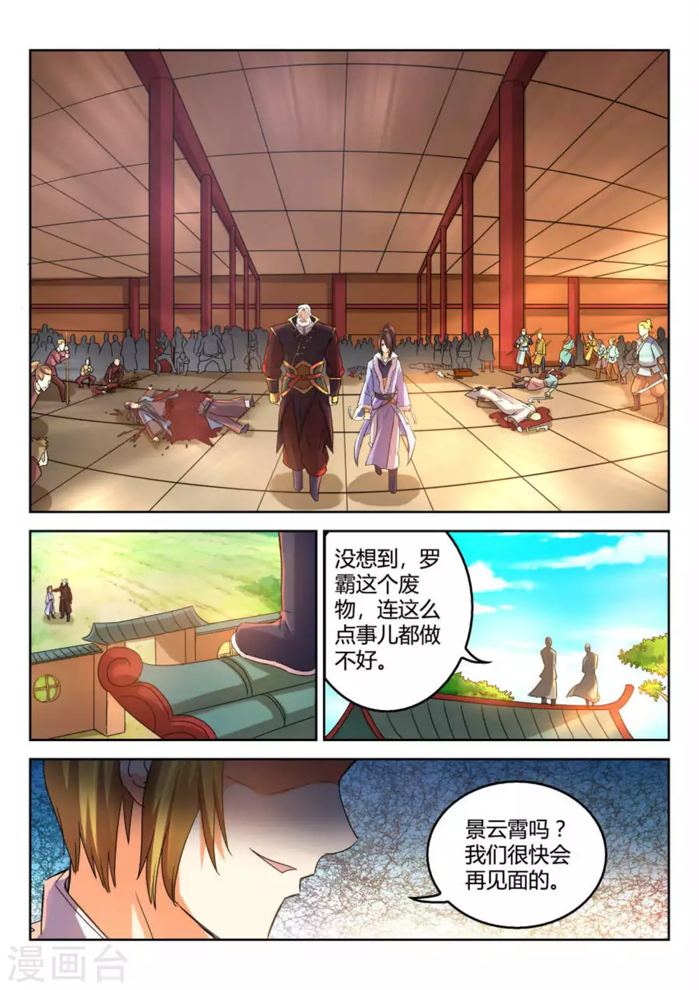 《绝世神皇》第13话 第10页