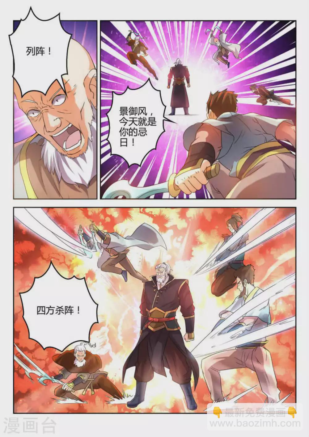 《绝世神皇》第13话 第4页