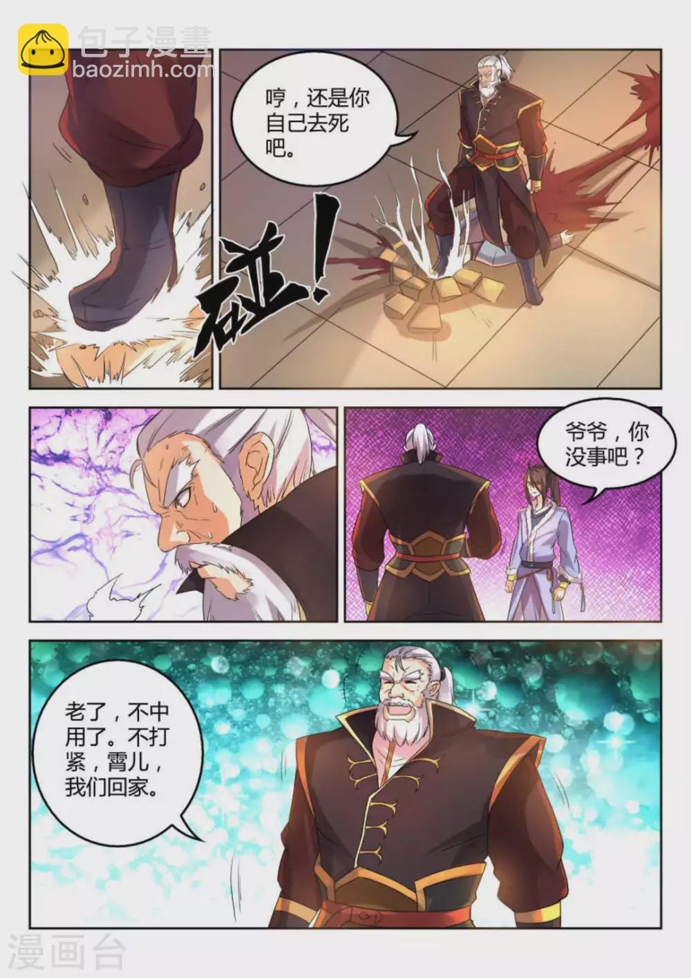 《绝世神皇》第13话 第9页