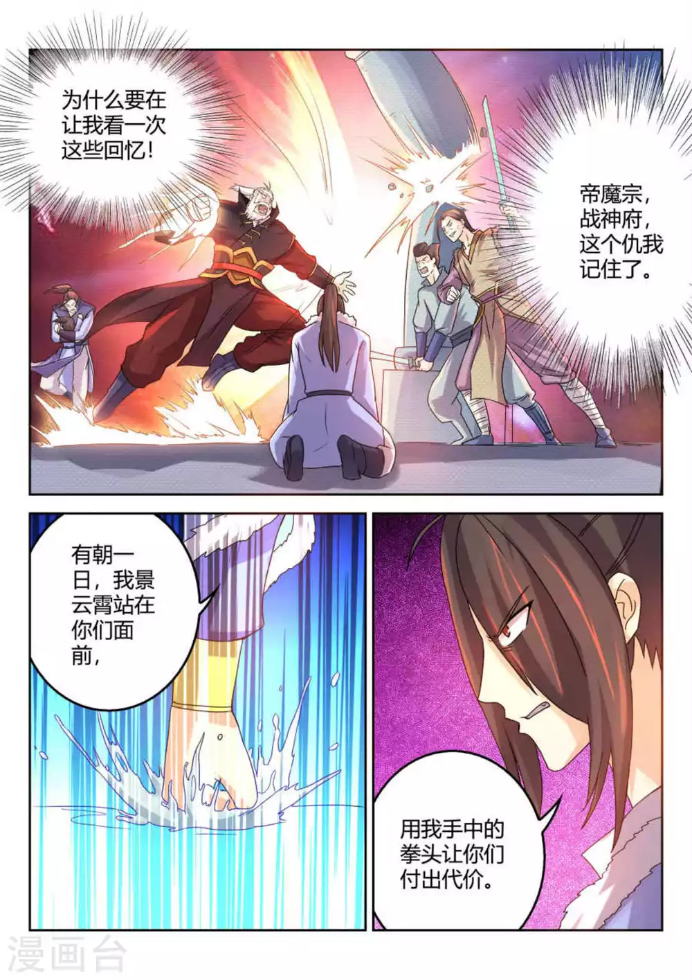 《绝世神皇》第15话 第10页