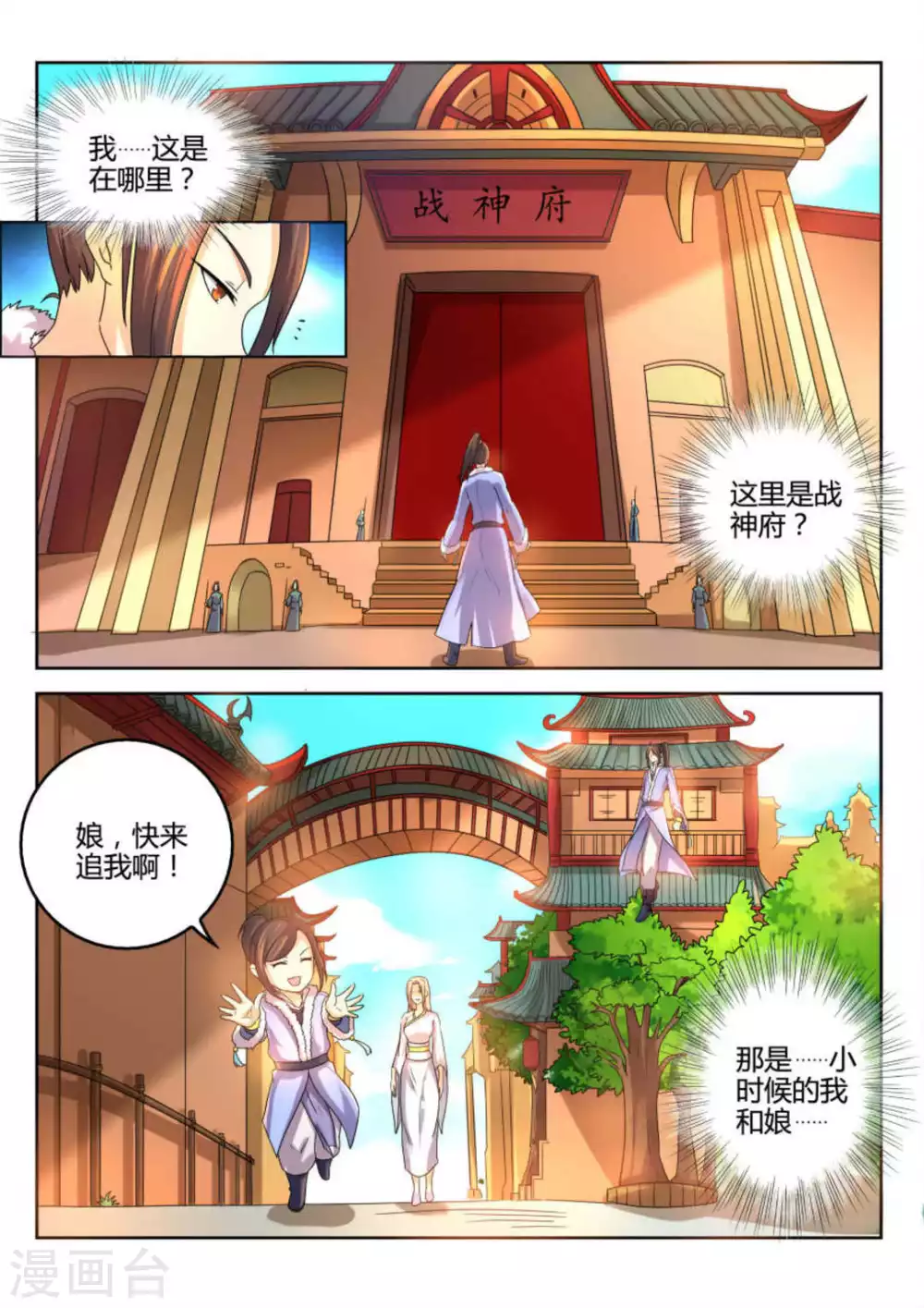 《绝世神皇》第15话 第2页