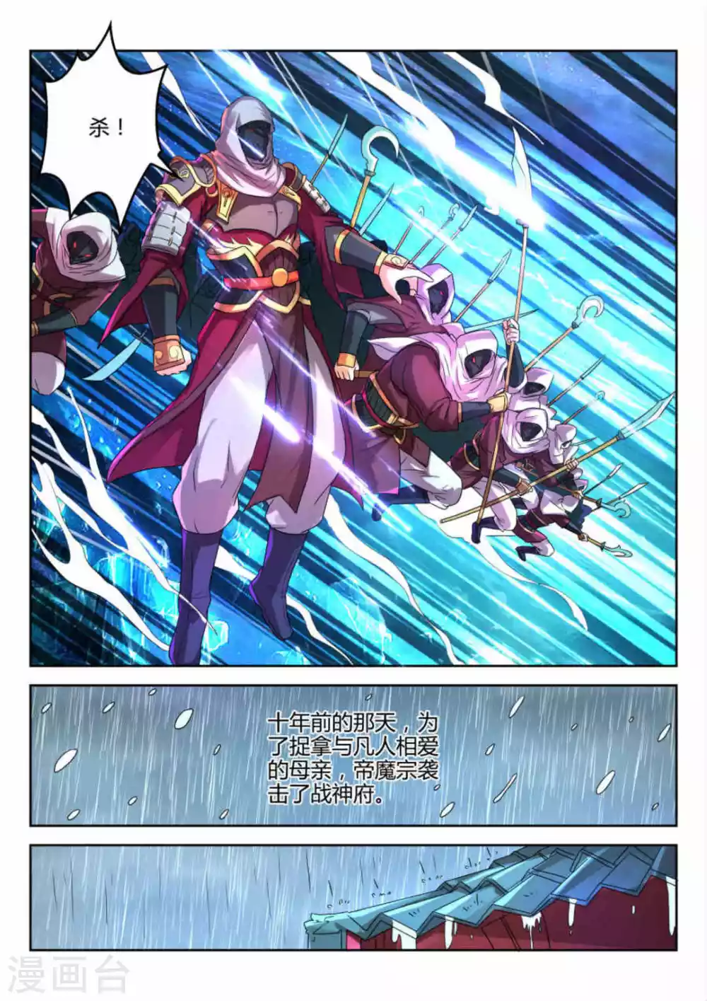 《绝世神皇》第15话 第4页
