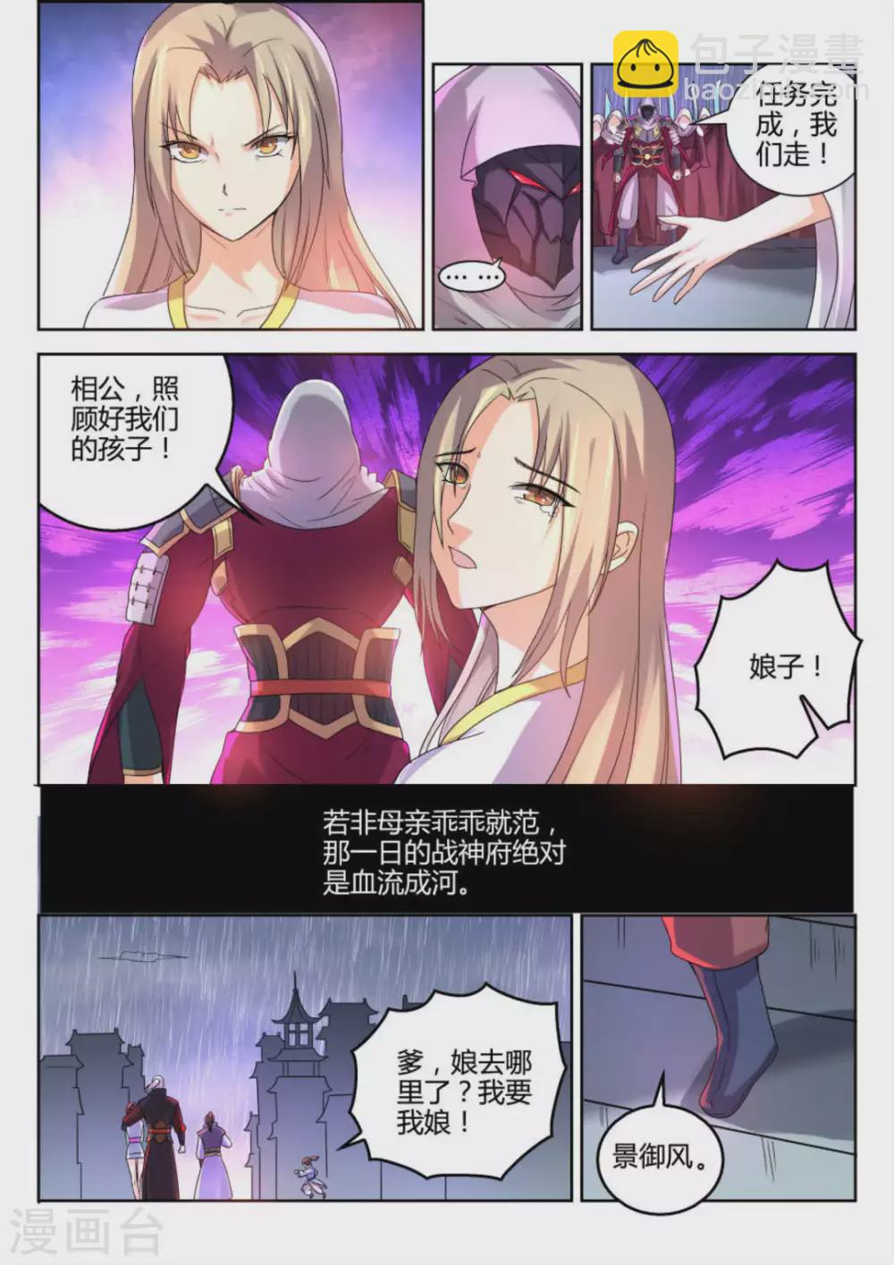 《绝世神皇》第15话 第8页