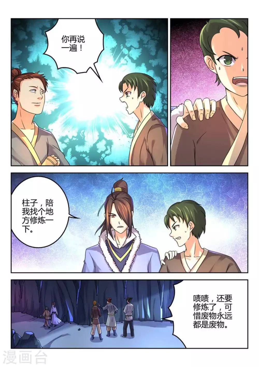 《绝世神皇》第17话 第6页