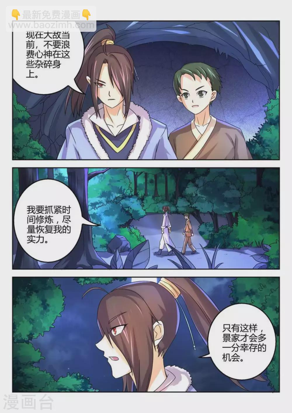 《绝世神皇》第17话 第7页