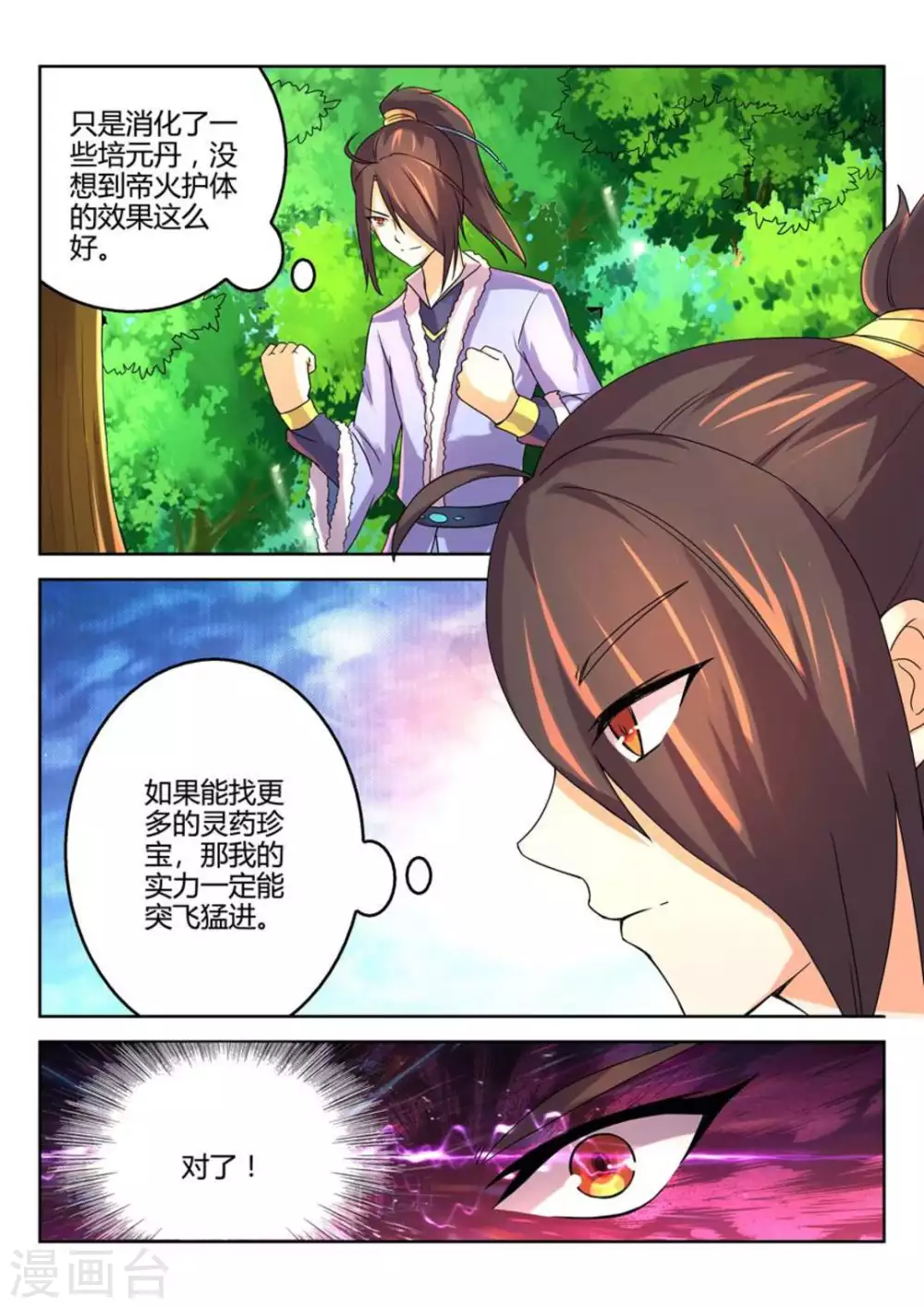 《绝世神皇》第20话 第3页