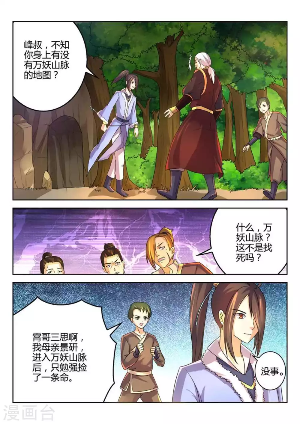 《绝世神皇》第20话 第4页
