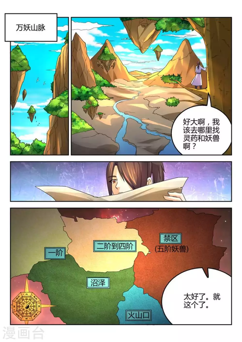 《绝世神皇》第20话 第6页